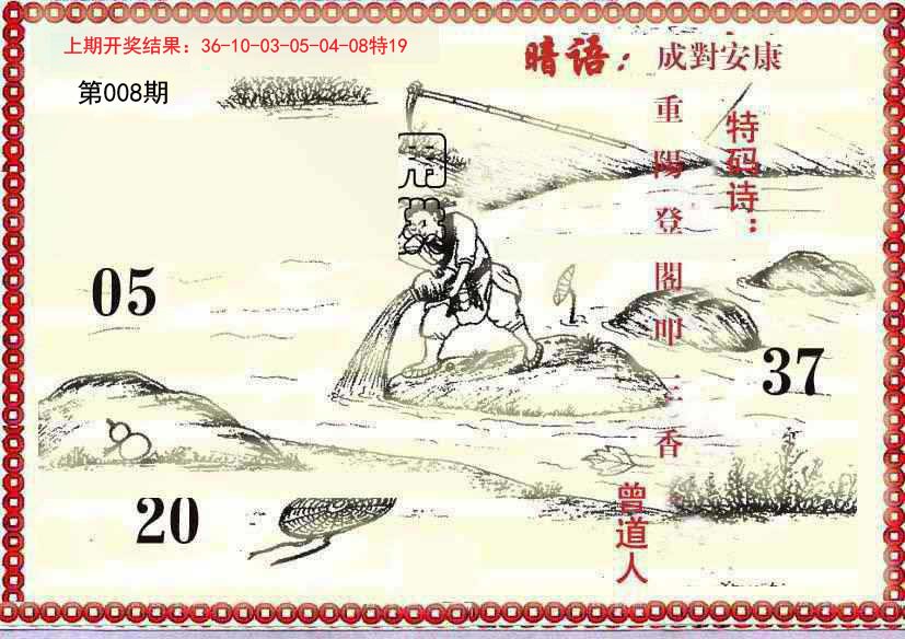 008期早开先生暗语[图]