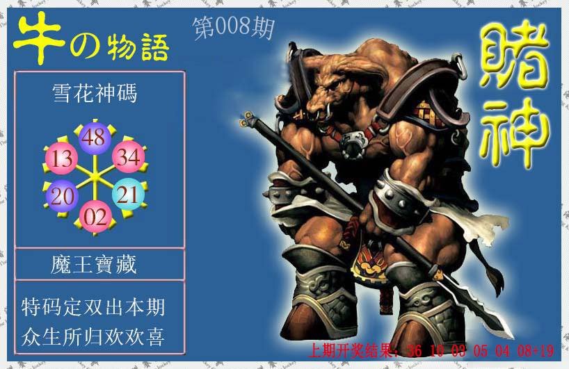 008期赌神牛报[图]