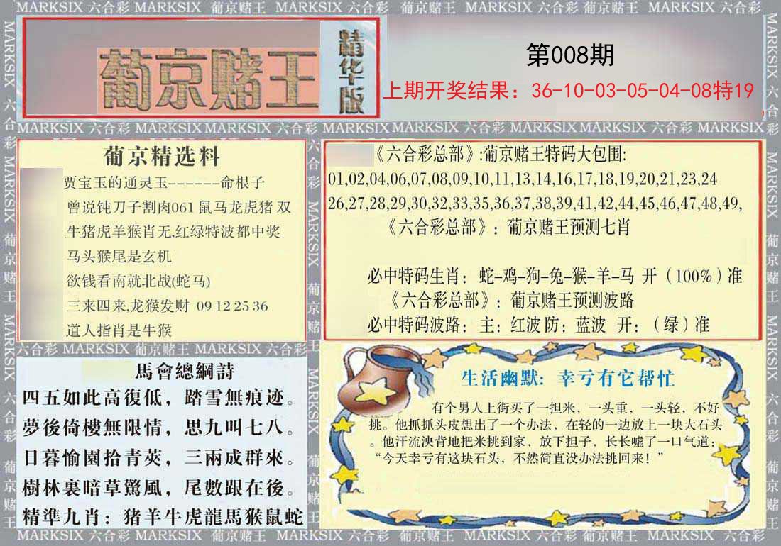 008期葡京赌王（正版）[图]