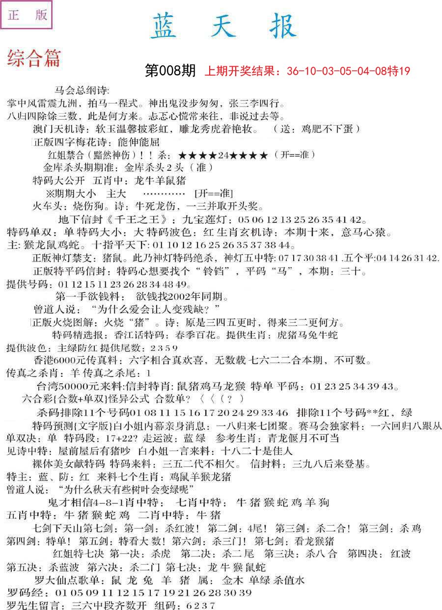 008期蓝天报A[图]