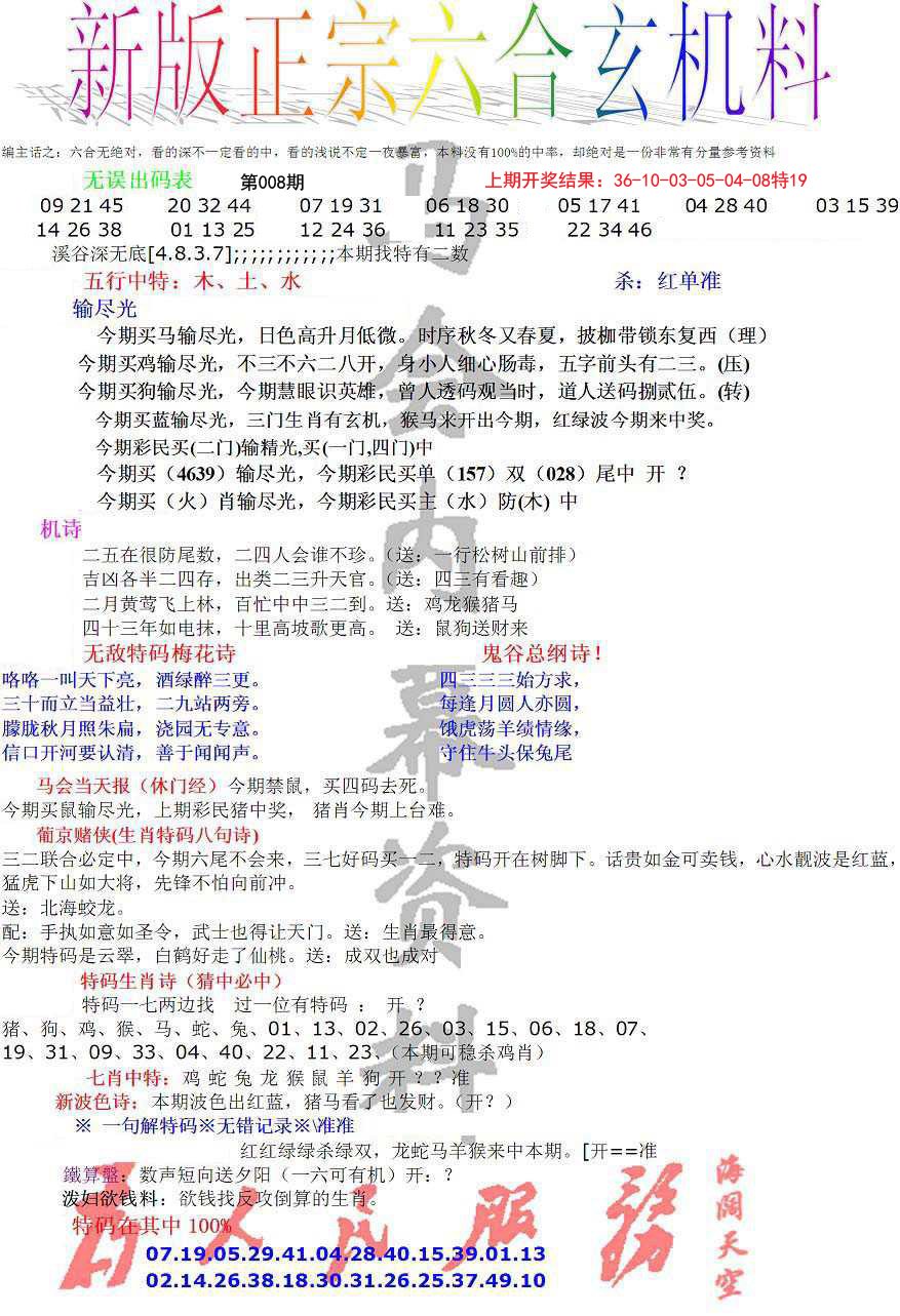 008期正宗六合玄机料[图]