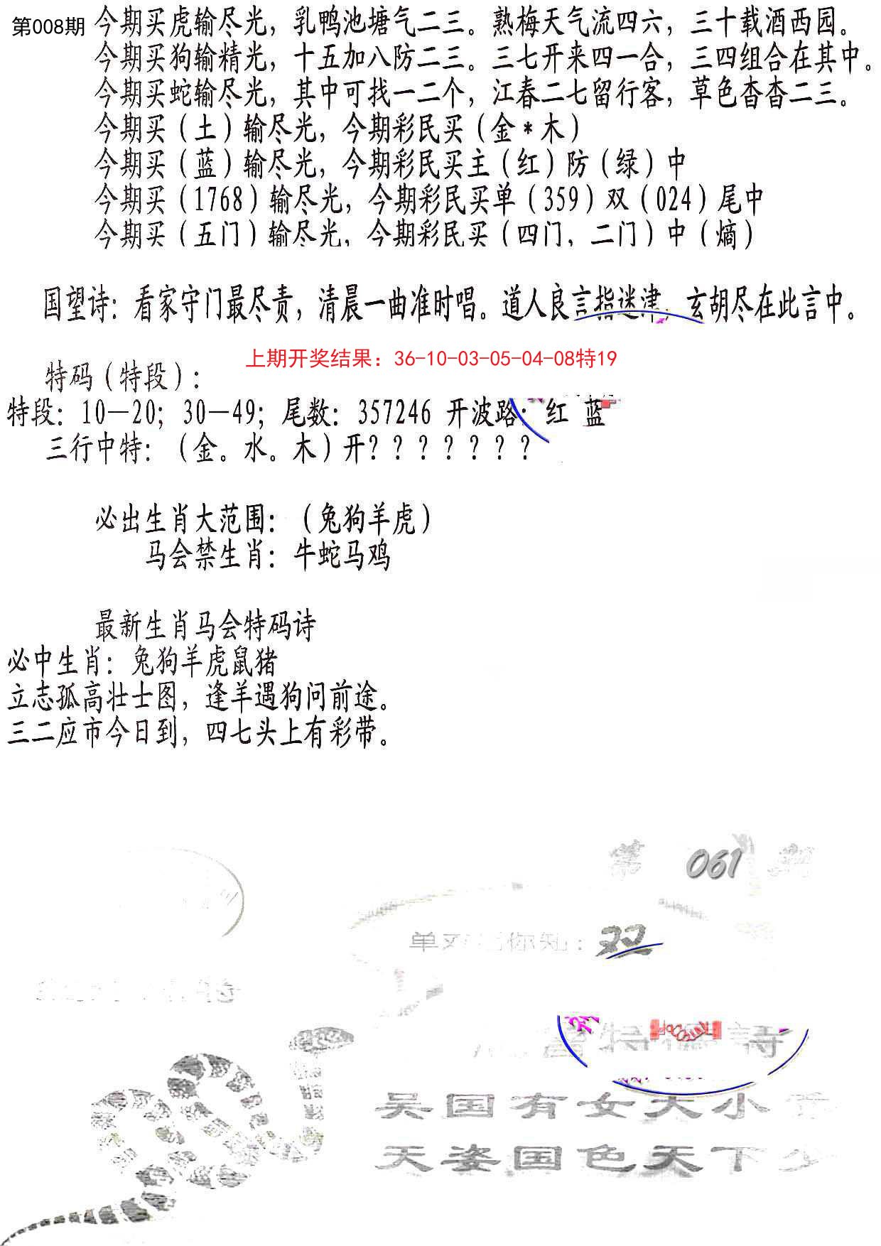 008期蛇报B[图]