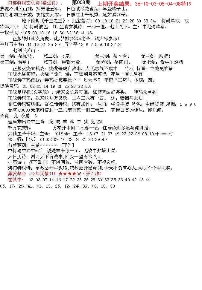 008期五星报B[图]