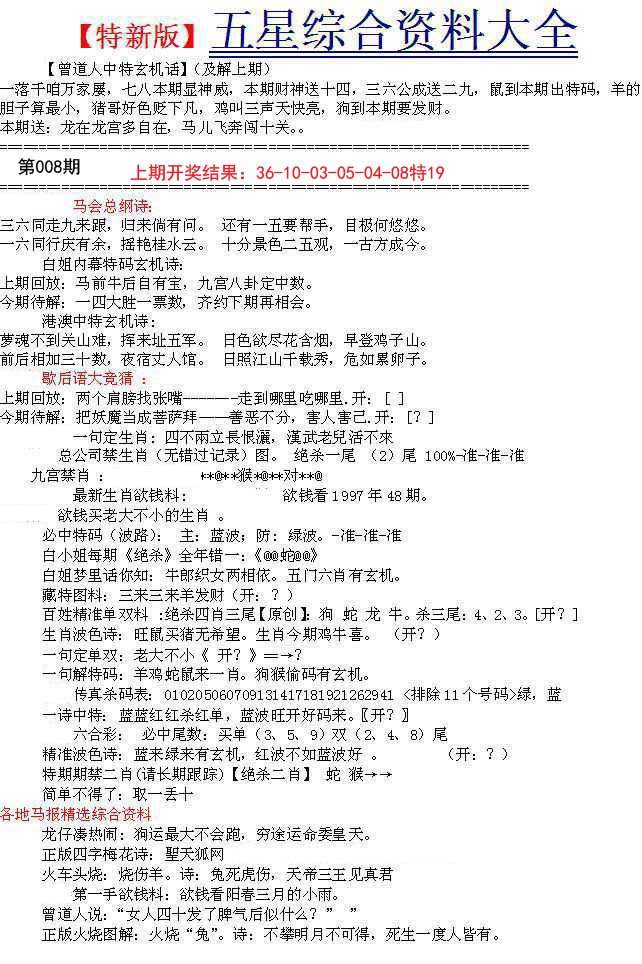 008期五星报A[图]