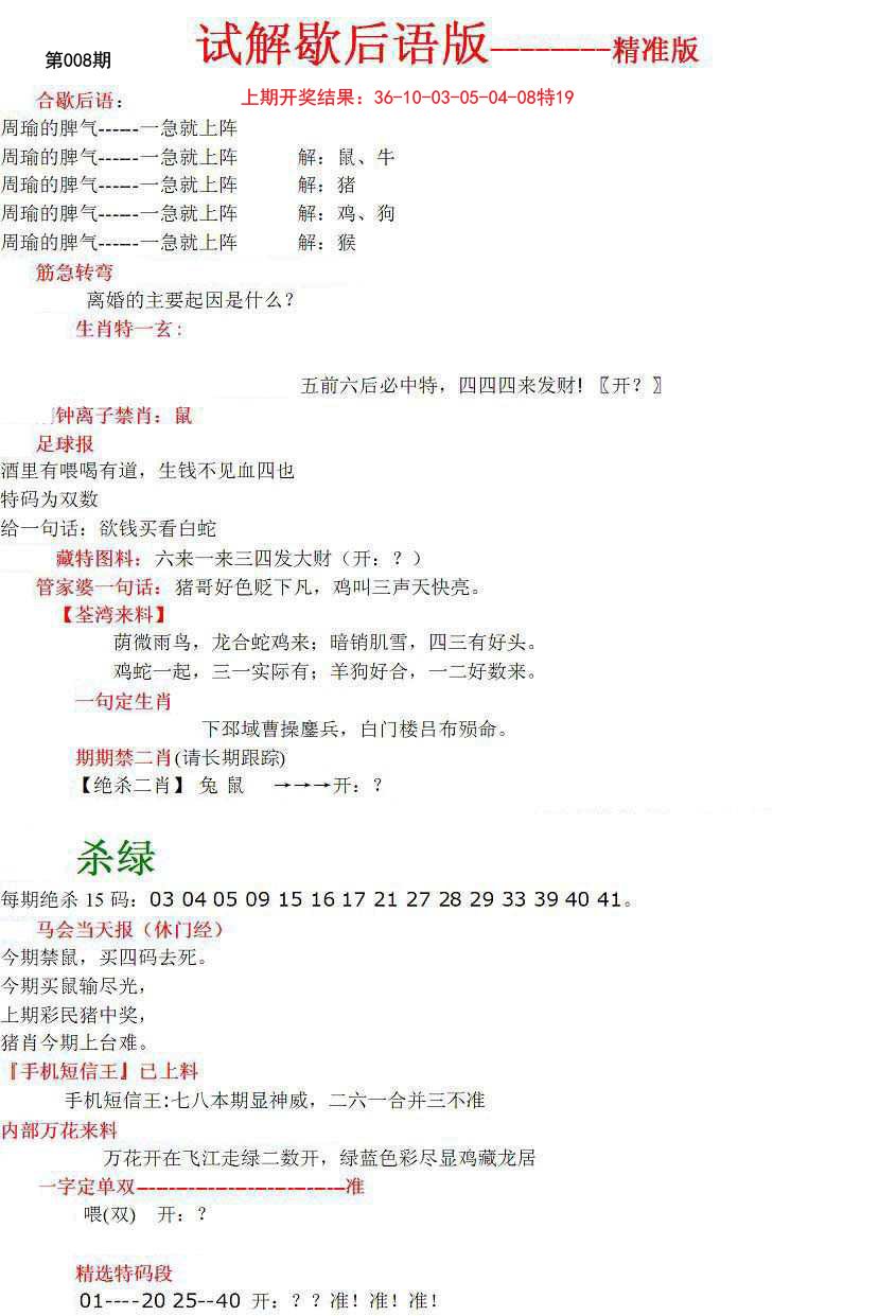 008期六合一点红B[图]