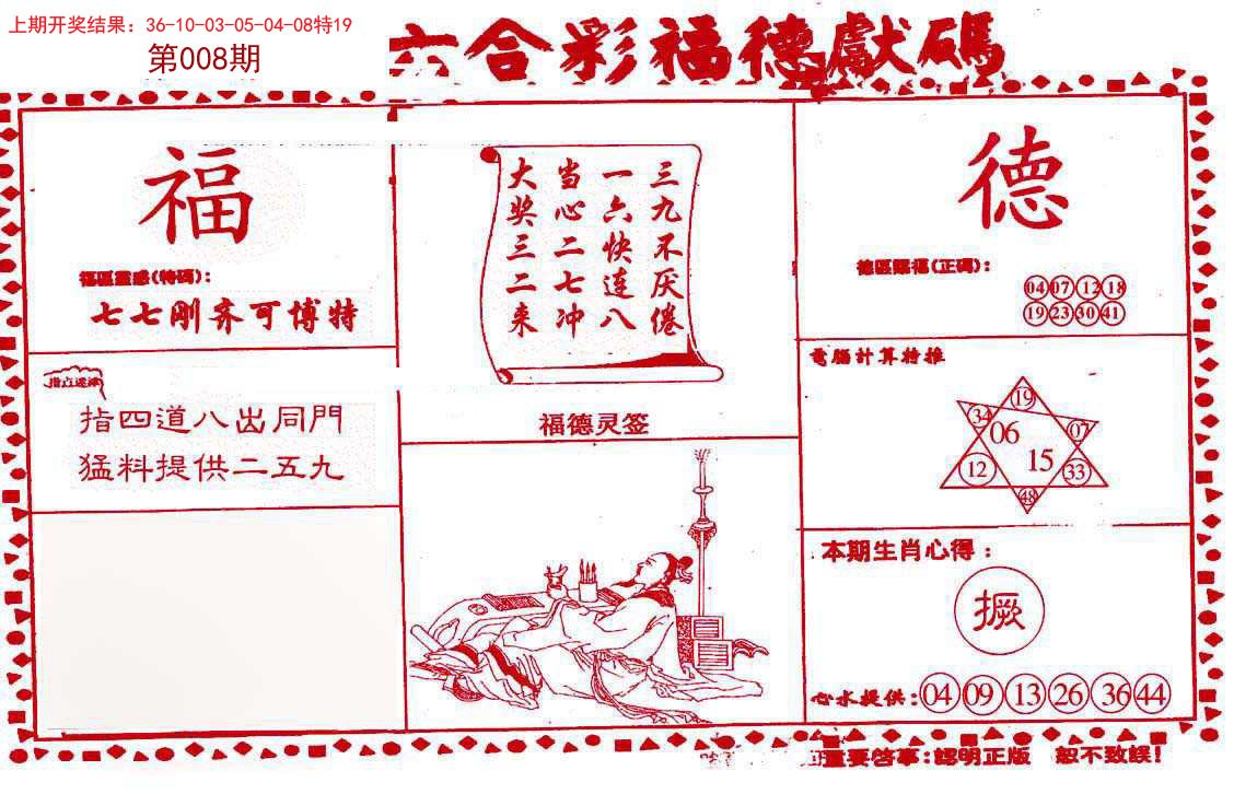 008期德福献码(信封)[图]