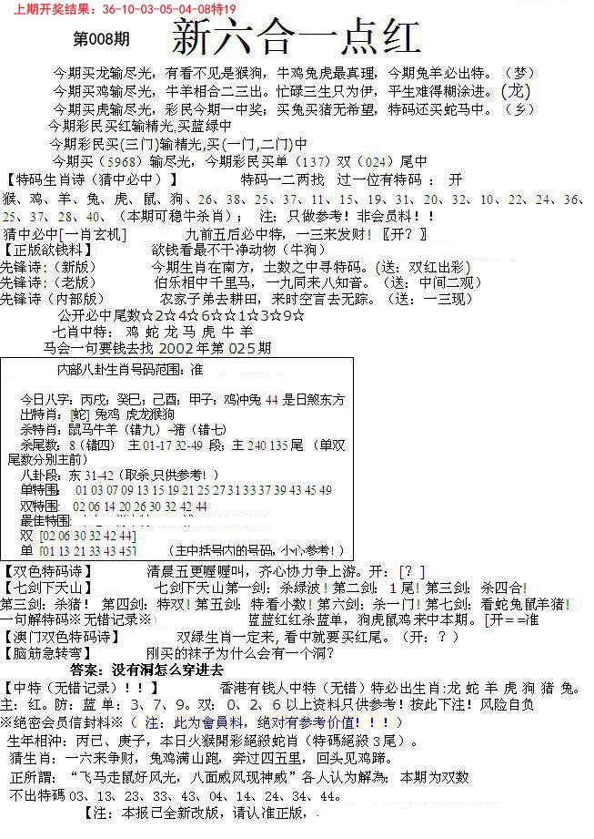 008期六合一点红A[图]