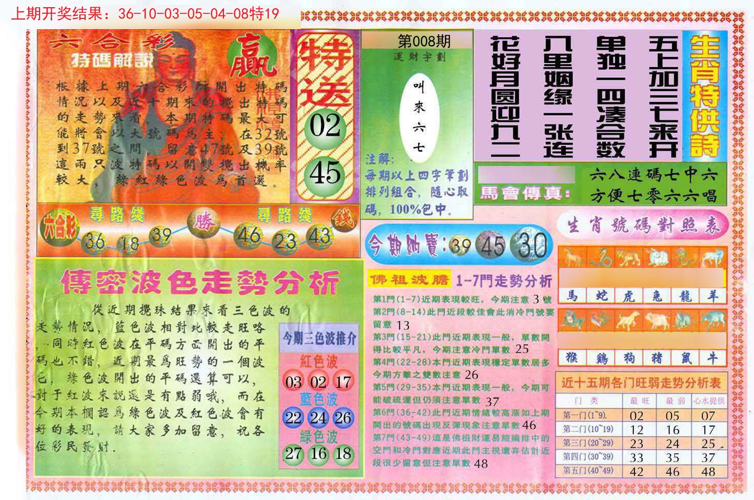 008期白小姐三点传密B[图]