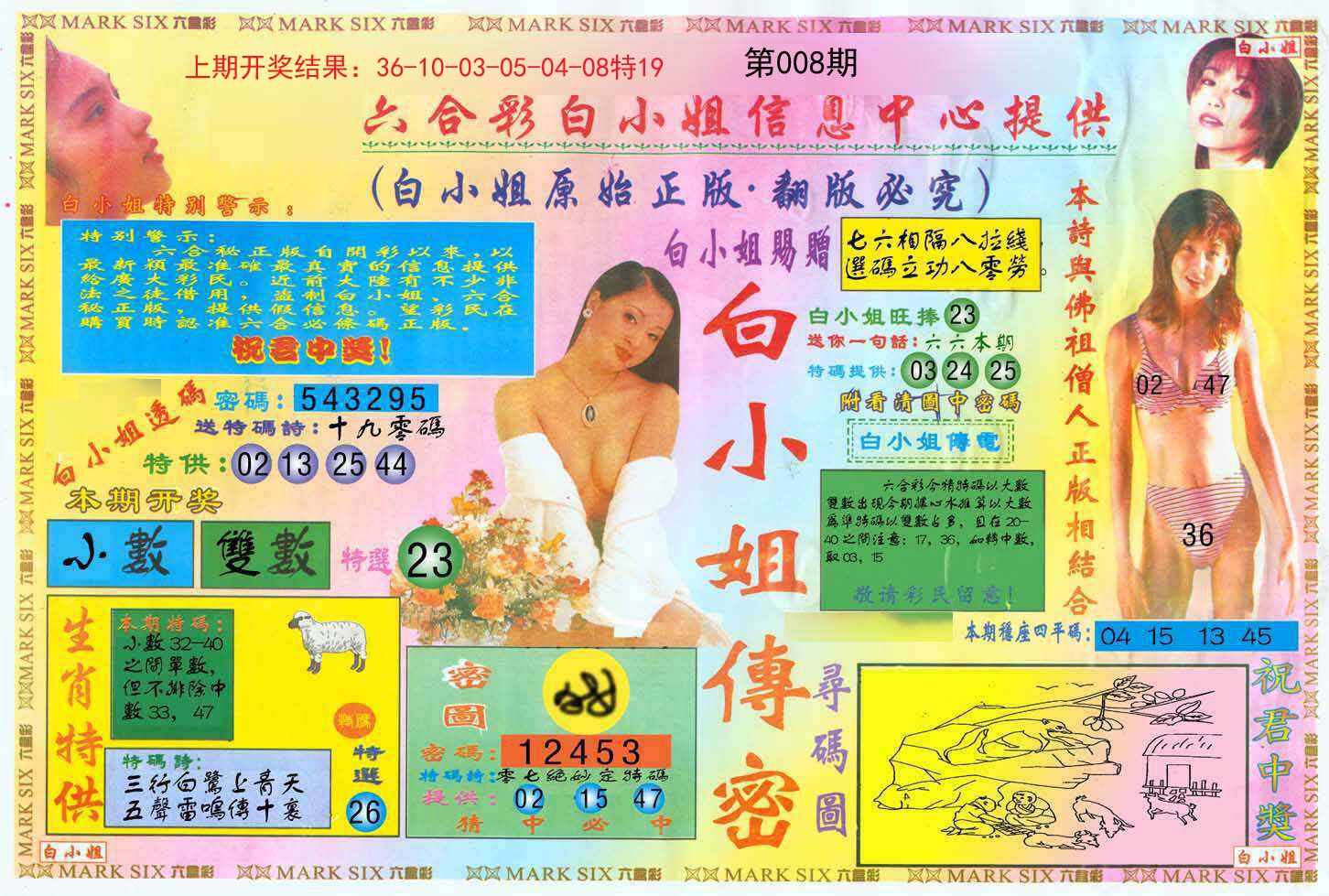 008期白小姐三点传密A[图]