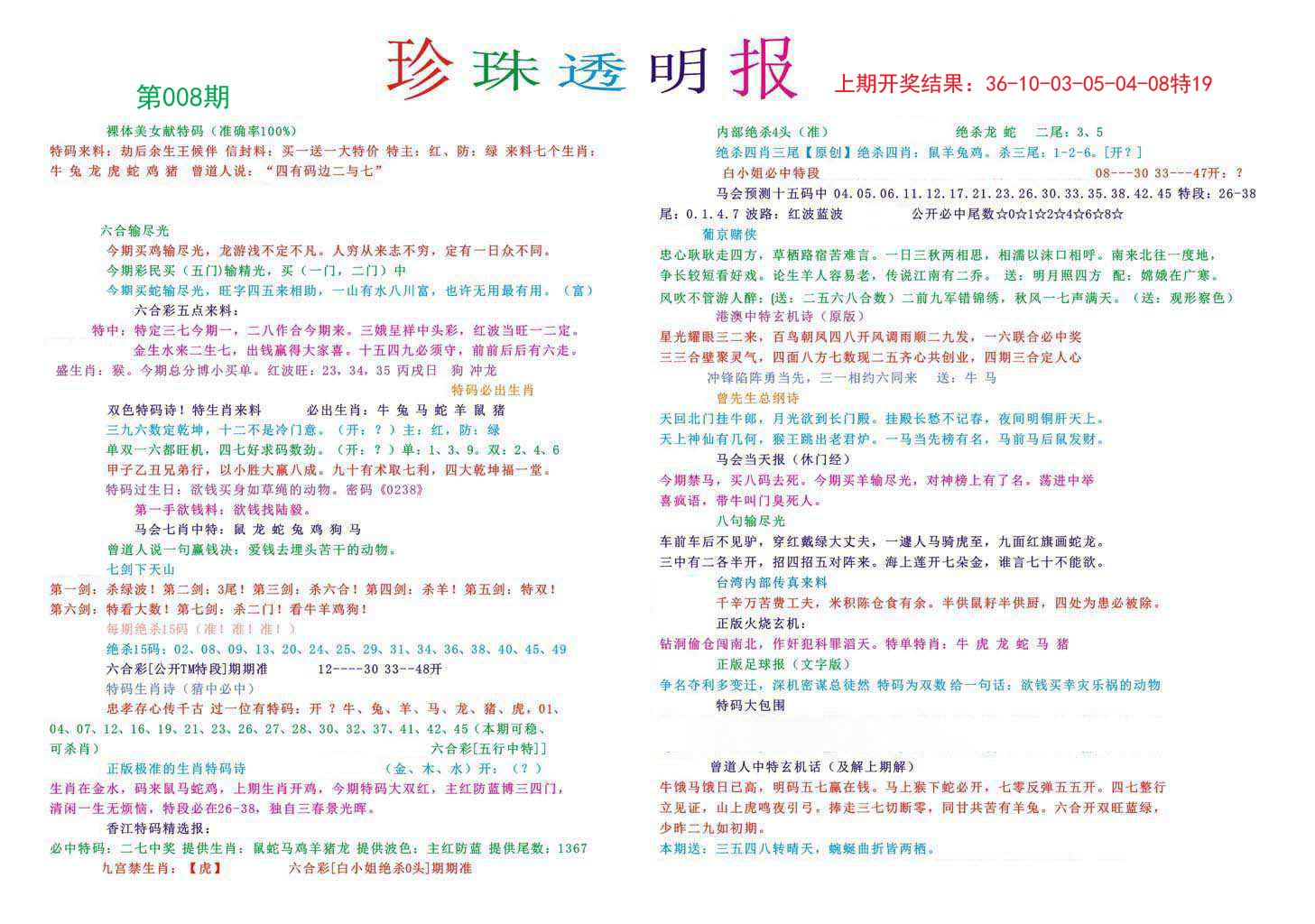 008期珍珠透明报[图]