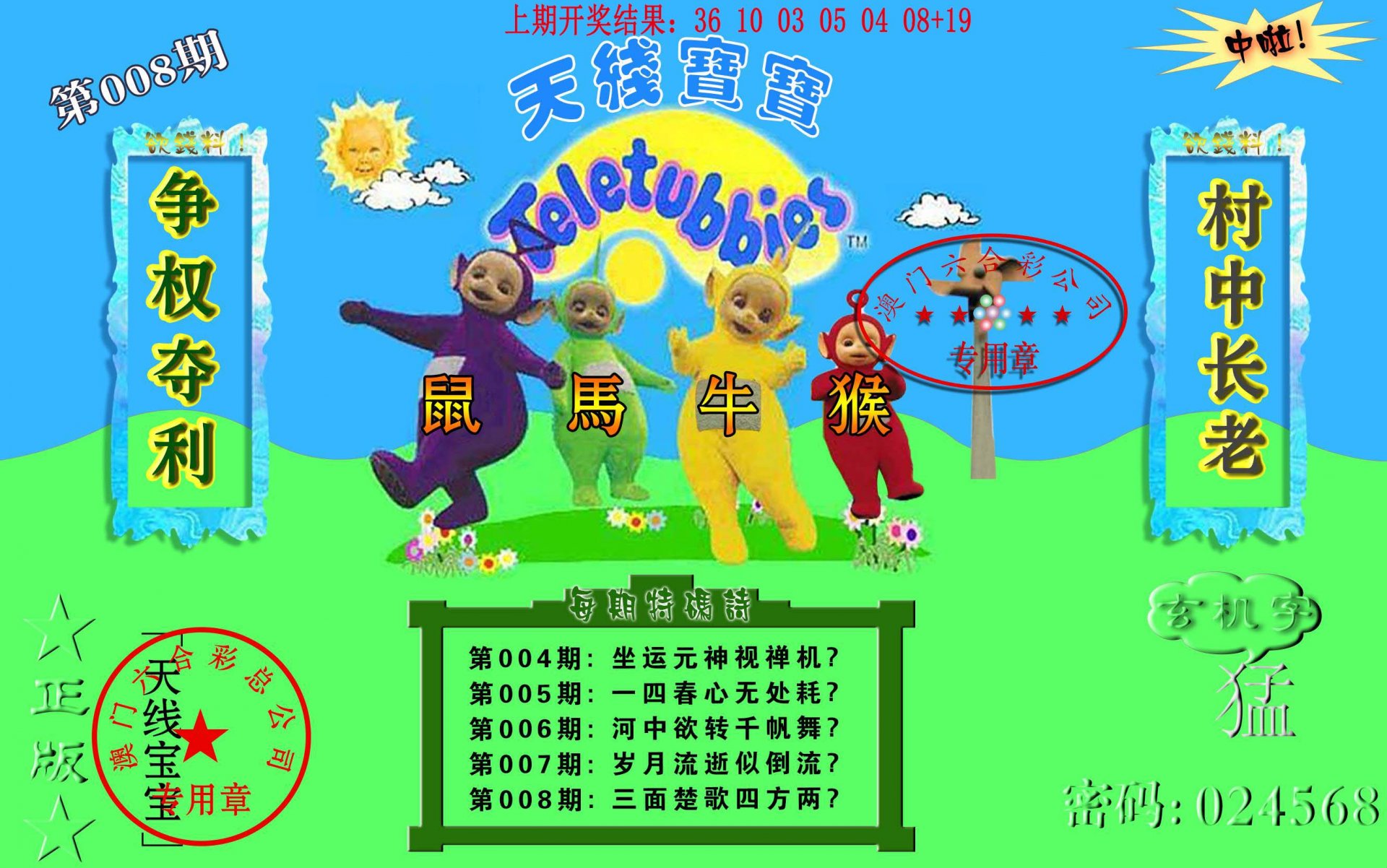 008期宝宝玄机报[图]