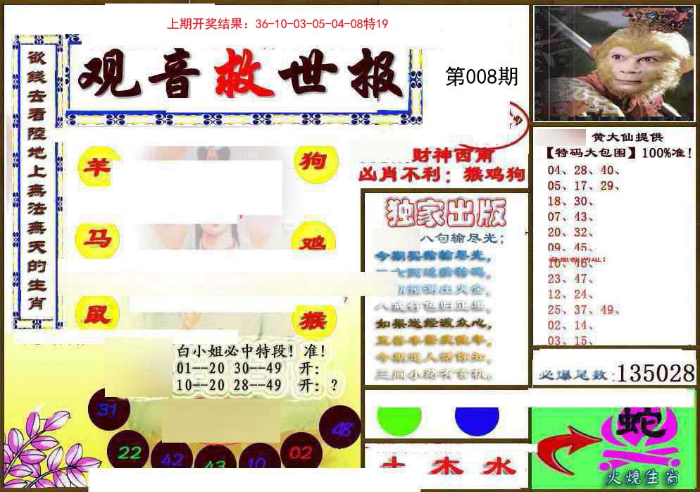 008期(另)观音救世密报[图]
