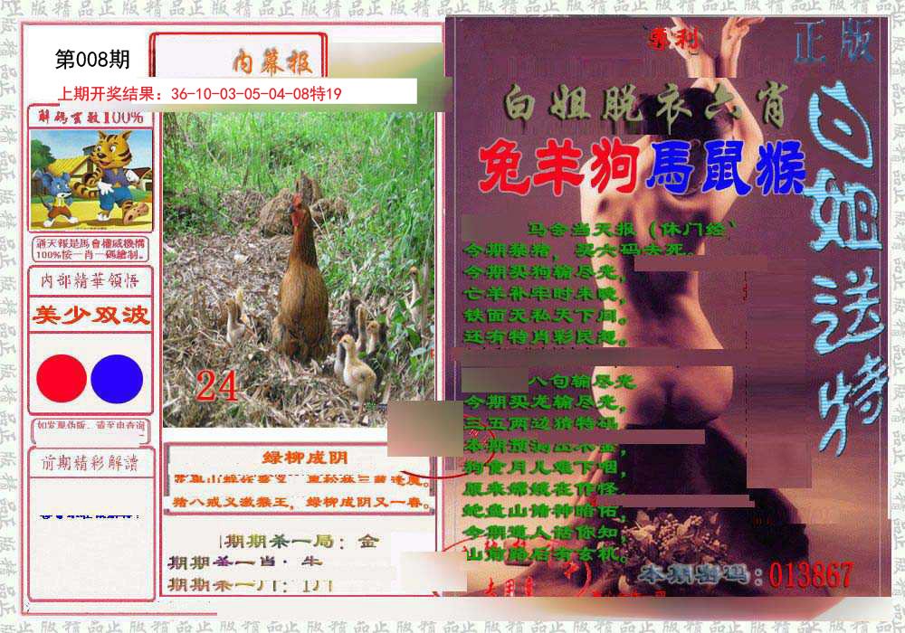 008期日月内幕报[图]