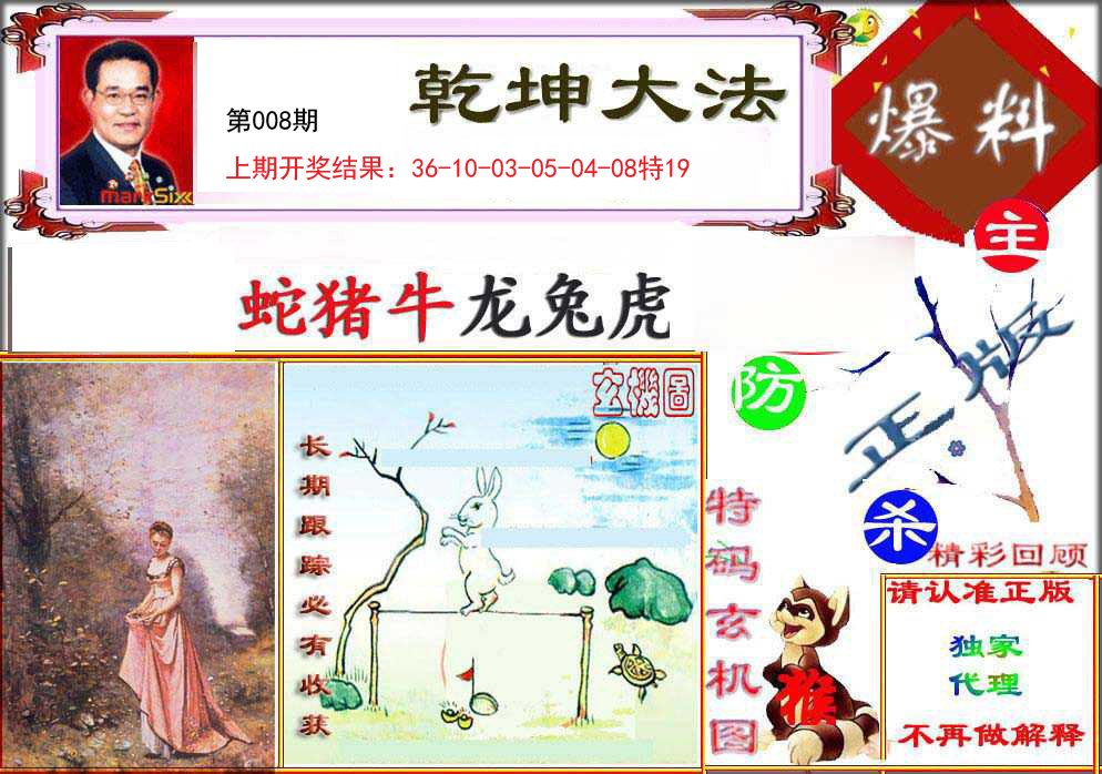 008期乾坤大发[图]