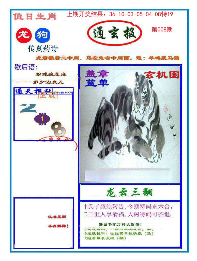 008期通玄报[图]