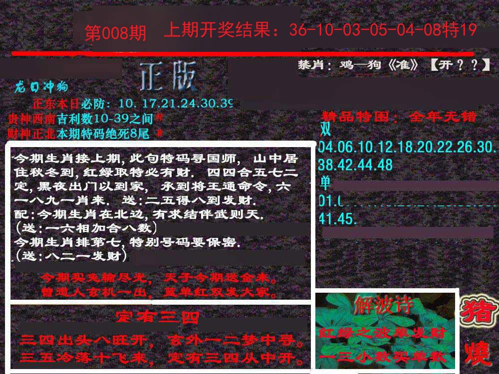 008期新港内幕[图]