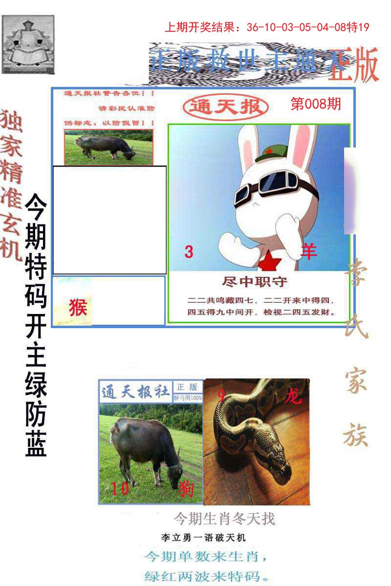 008期李力勇通天报[图]