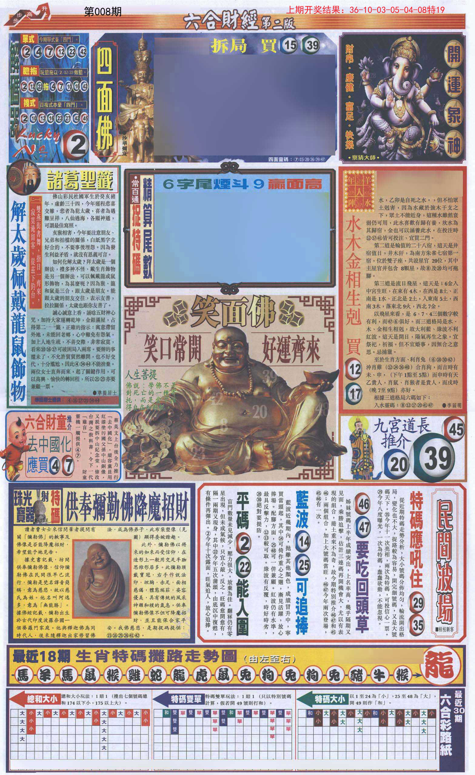 008期六合财经D加大版[图]