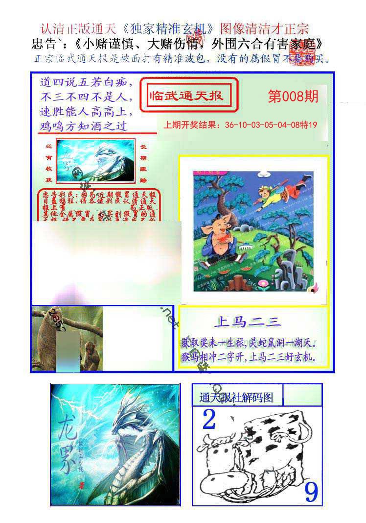 008期临武通天报[图]