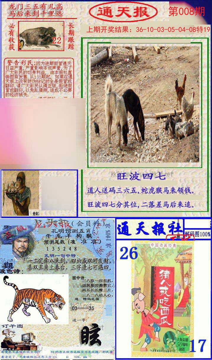 008期实力通天报[图]