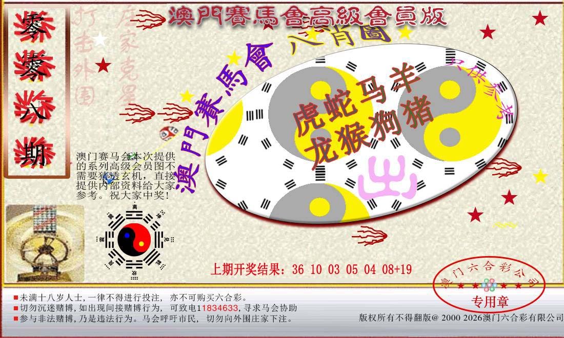 008期赛马会高级八肖图[图]