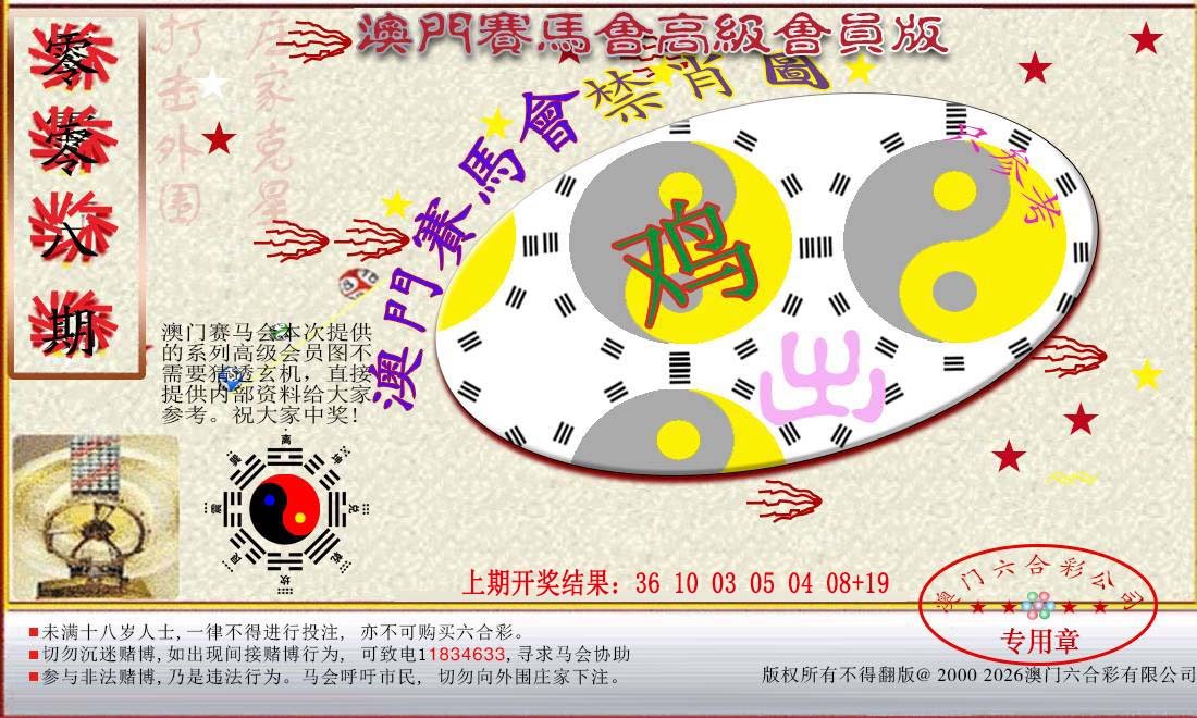 008期赛马会高级禁肖图[图]