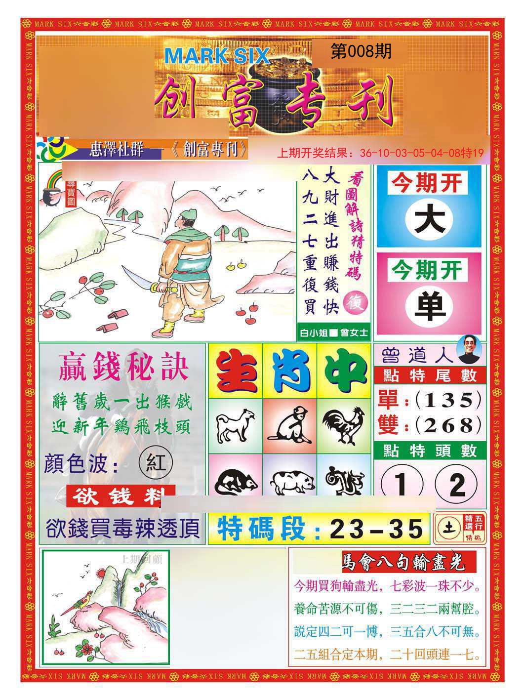 008期创富专刊A[图]