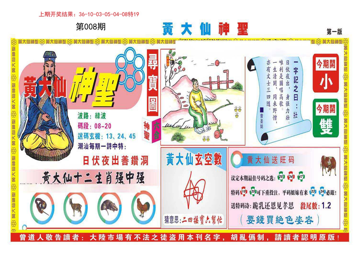 008期黄大仙神圣A[图]