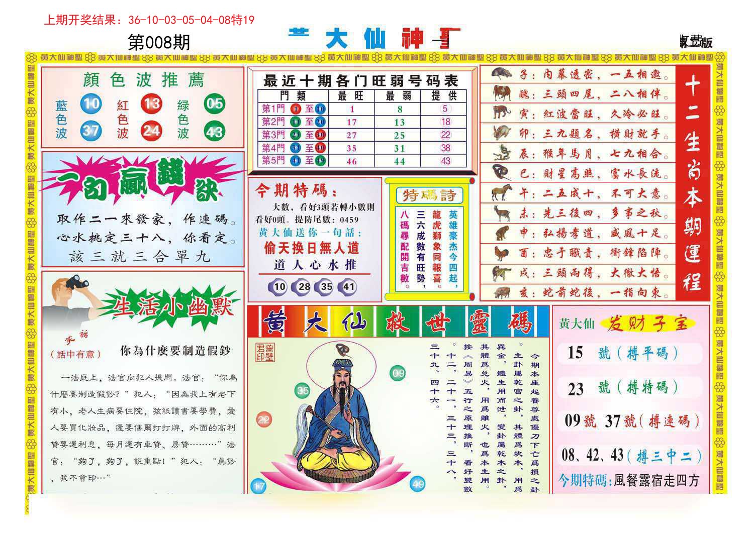 008期黄大仙神圣B[图]