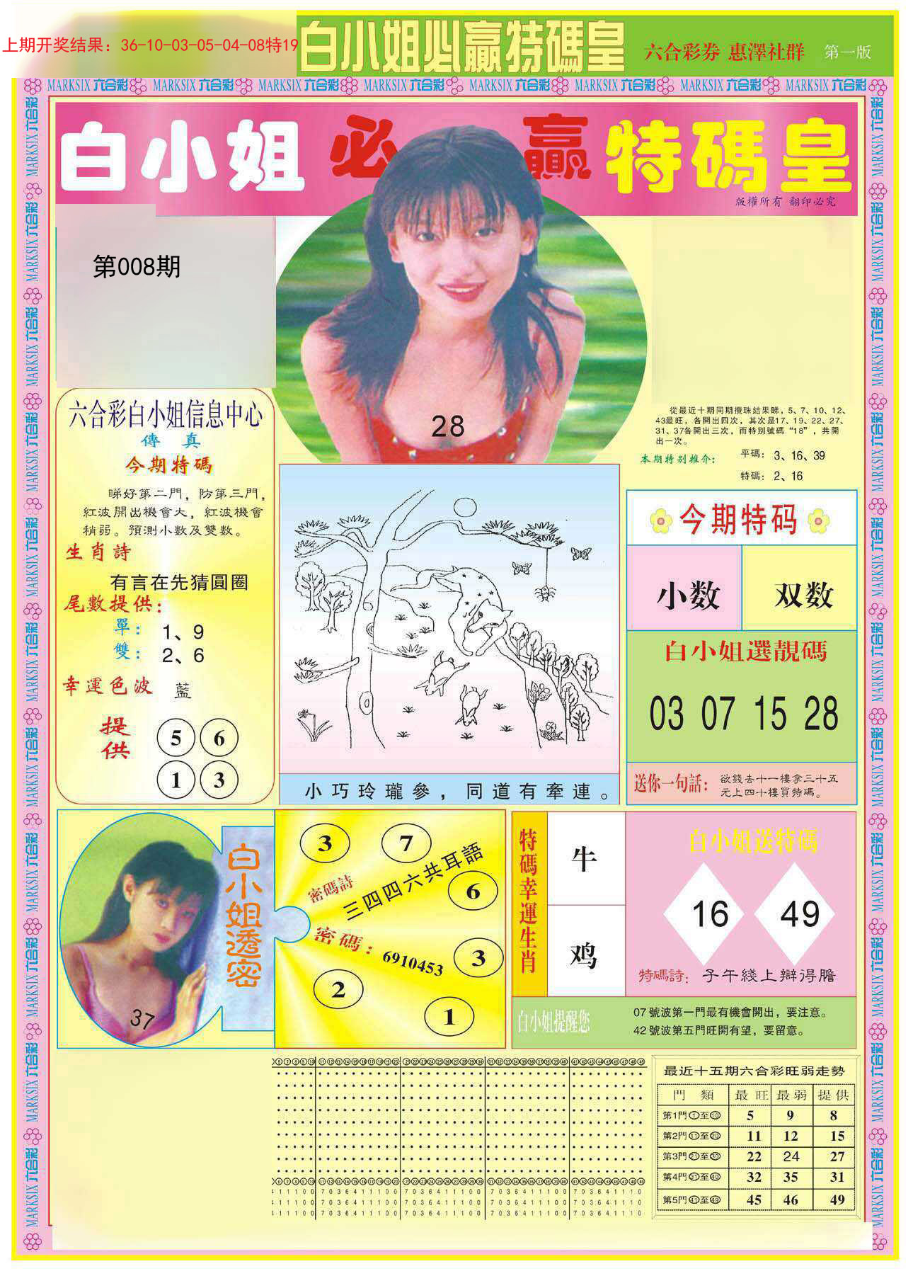 008期白小姐必赢A[图]