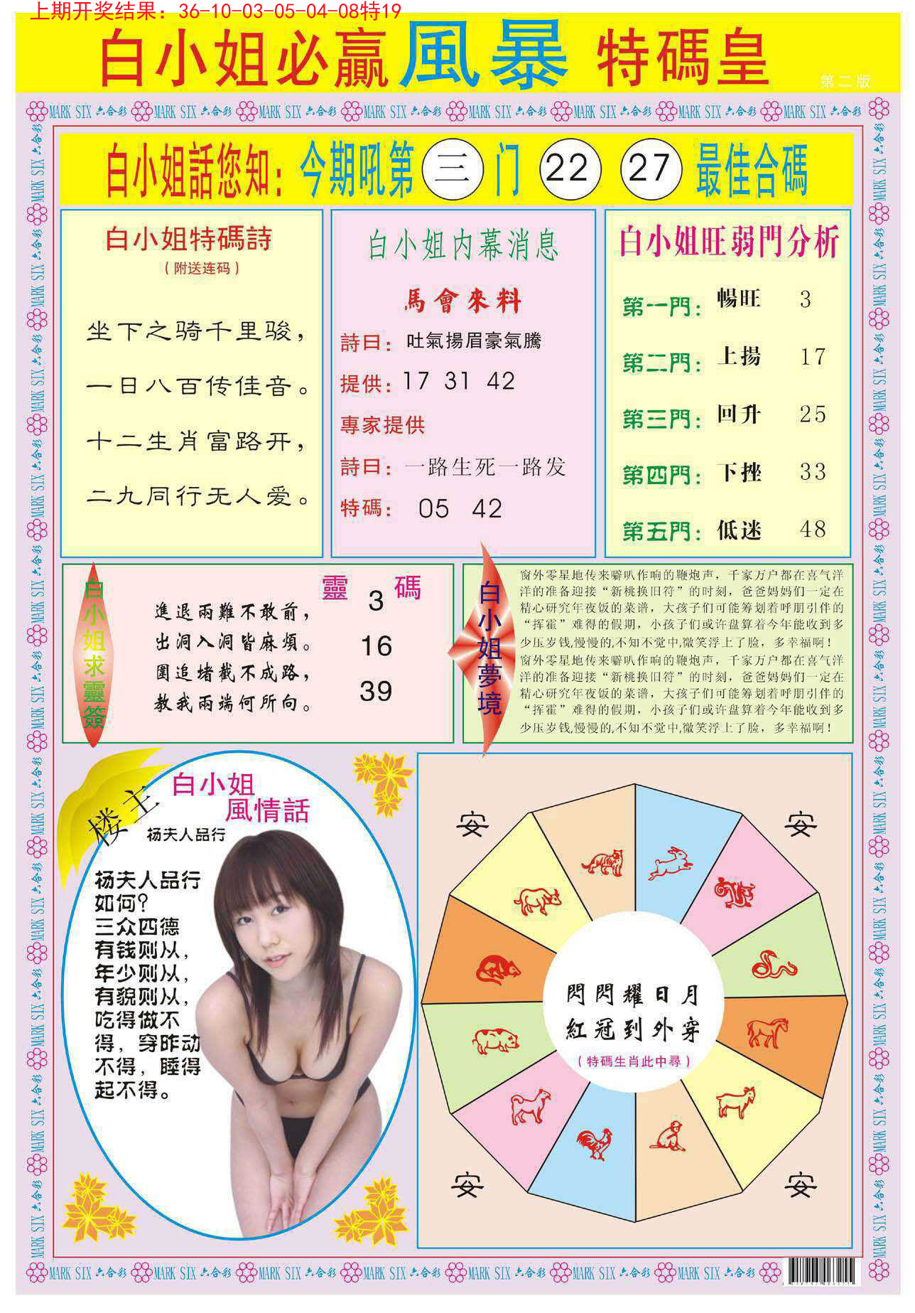 008期白小姐必赢B[图]