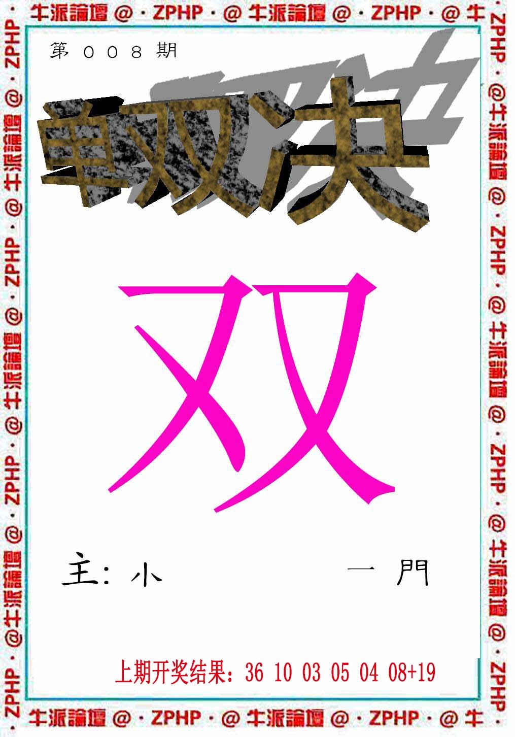 008期牛派系列2[图]