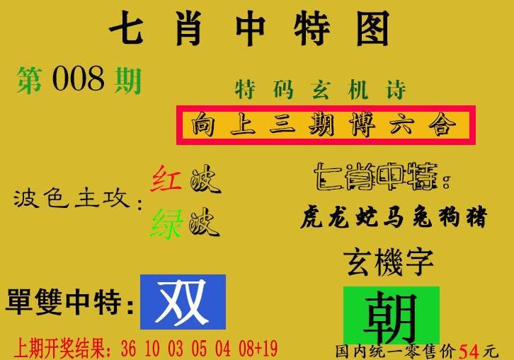 008期七肖中特[图]