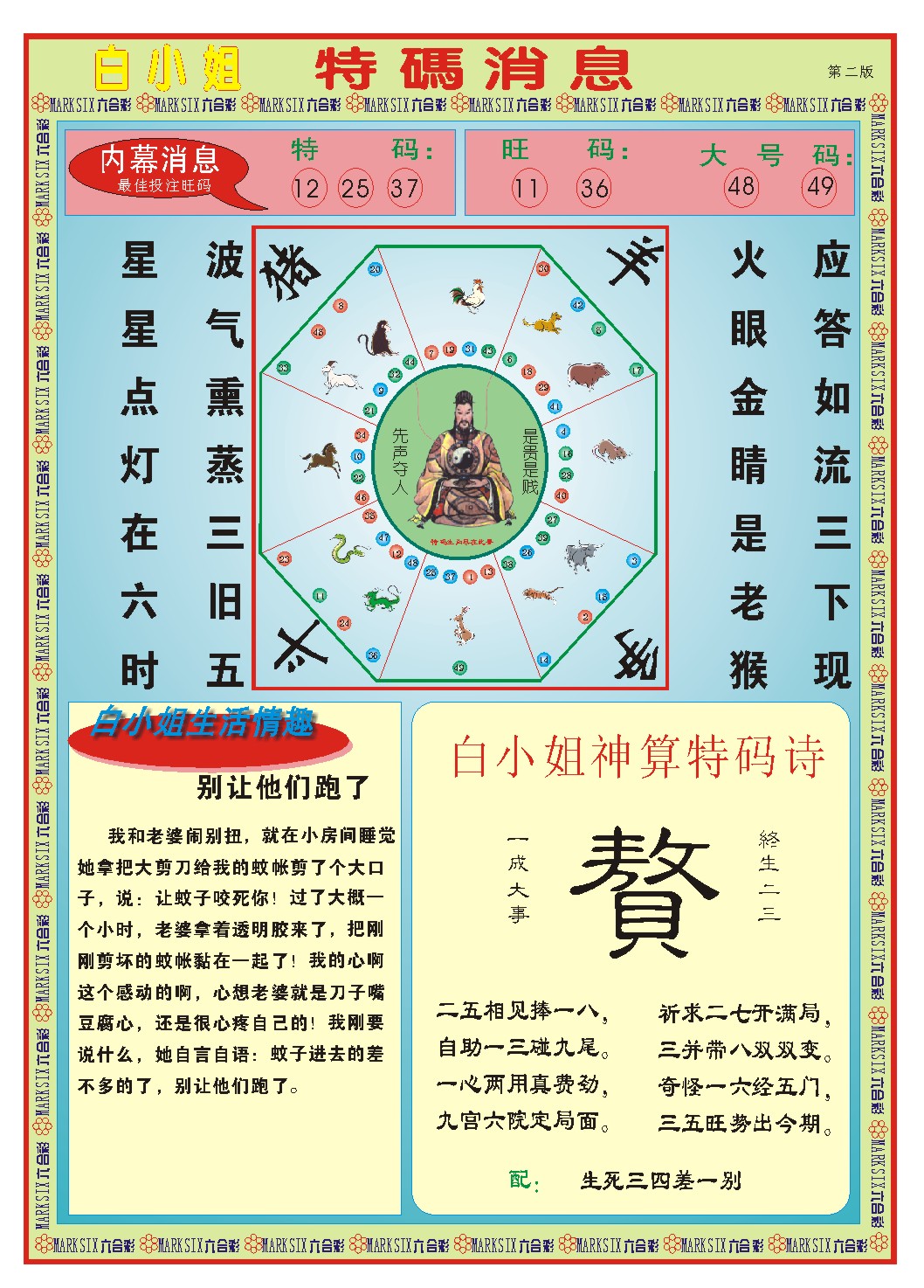 008期白小姐特码消息B[图]