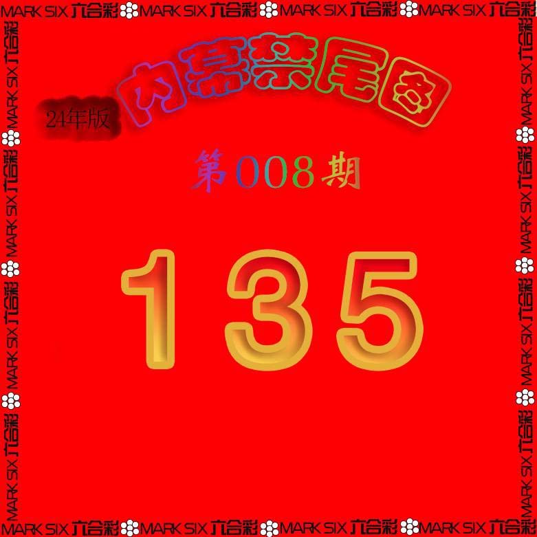 008期生财有道杀三尾[图]