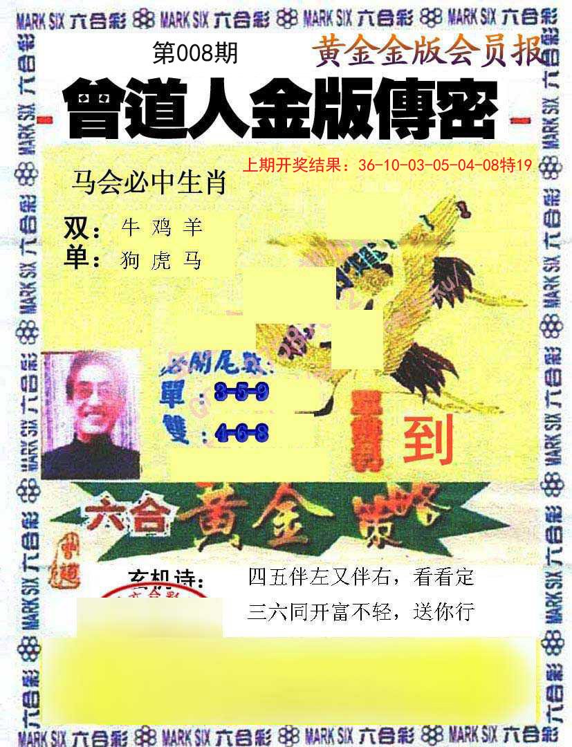 008期曾道人传密[图]