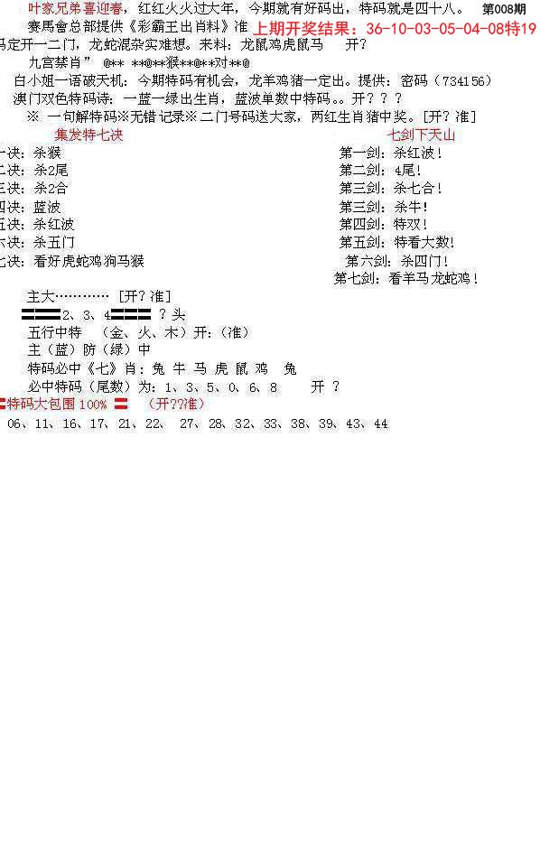 008期特新五鬼B[图]