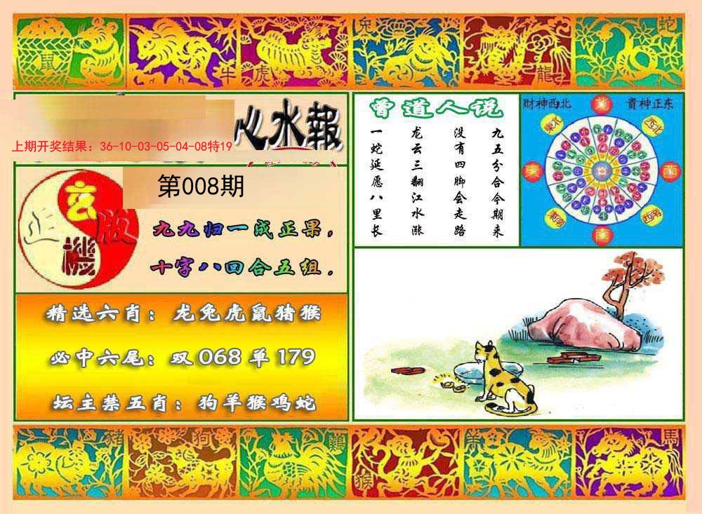 008期九龙心水报[图]