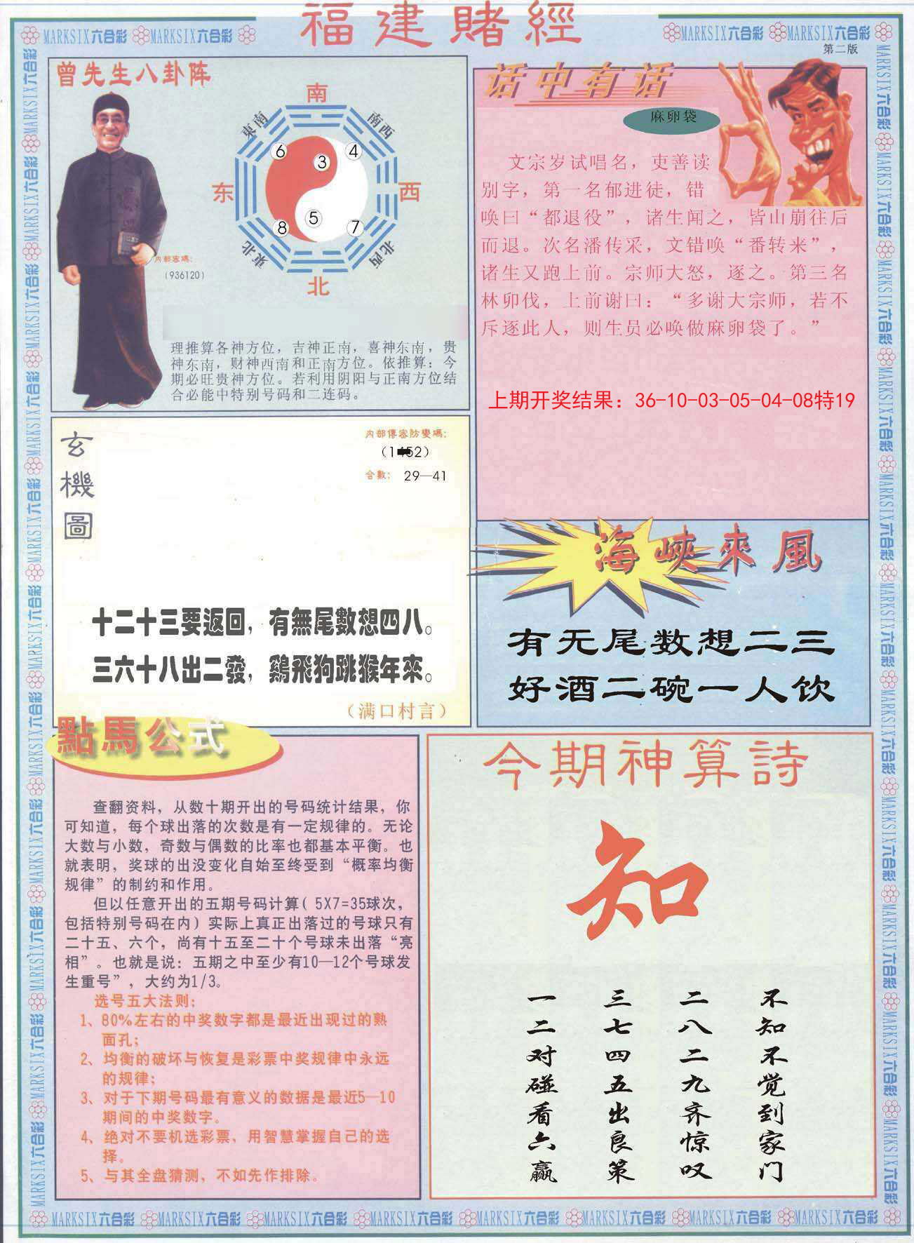 008期福建赌经B[图]