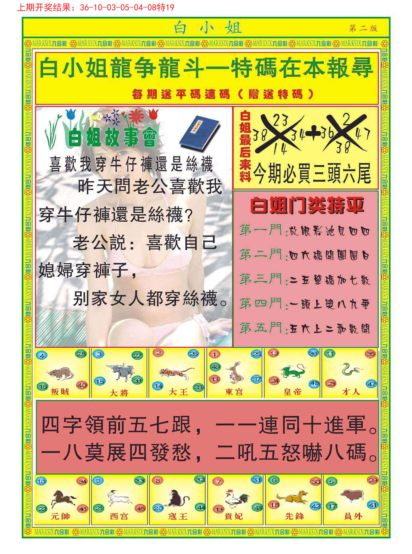 008期白小姐龙虎霸B[图]