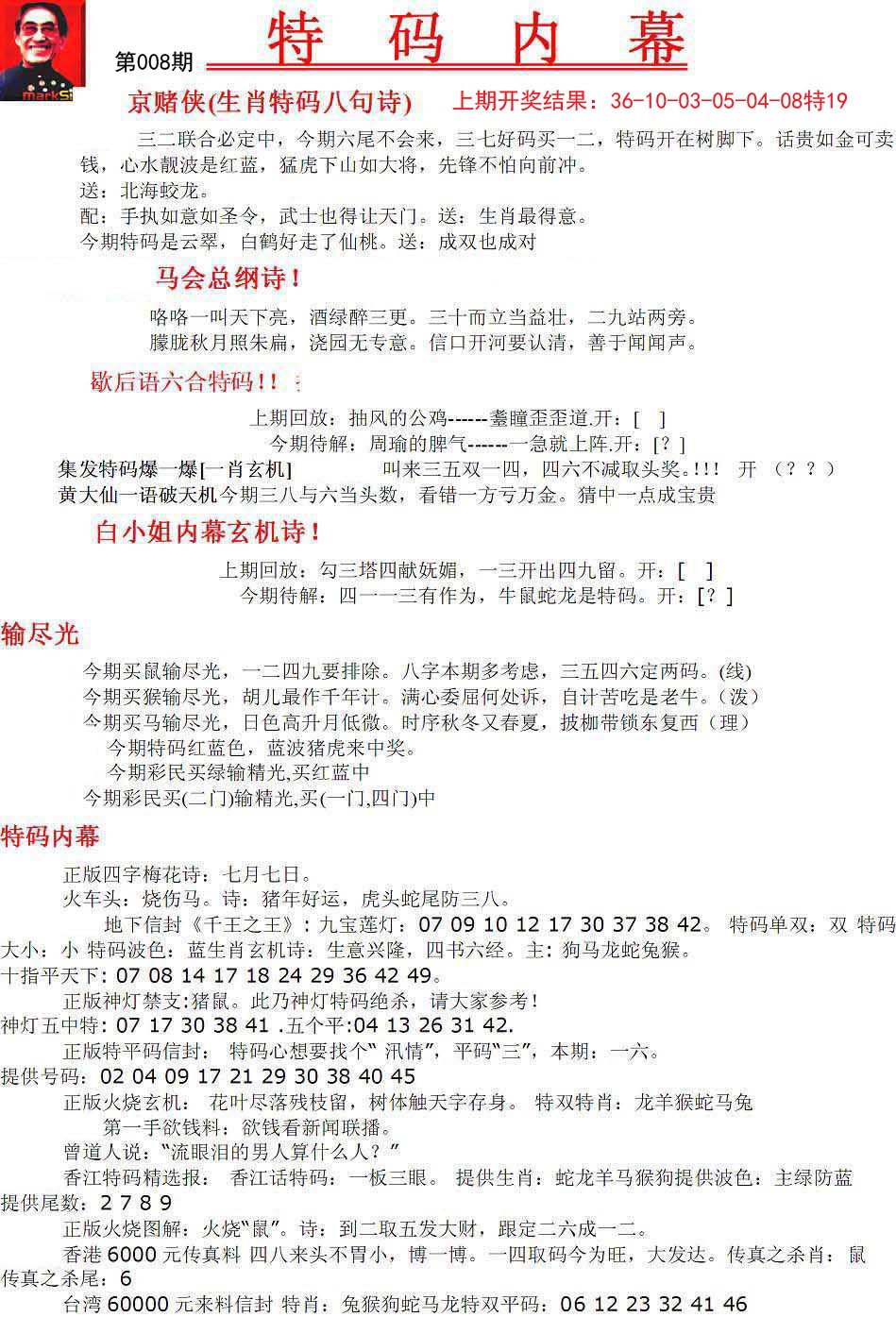 008期特码内幕A[图]