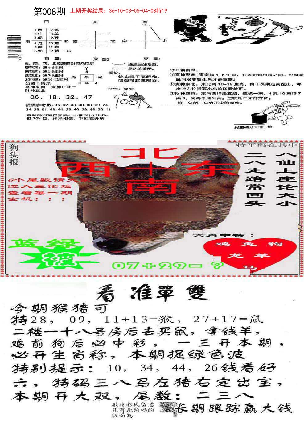 008期特码内幕B[图]