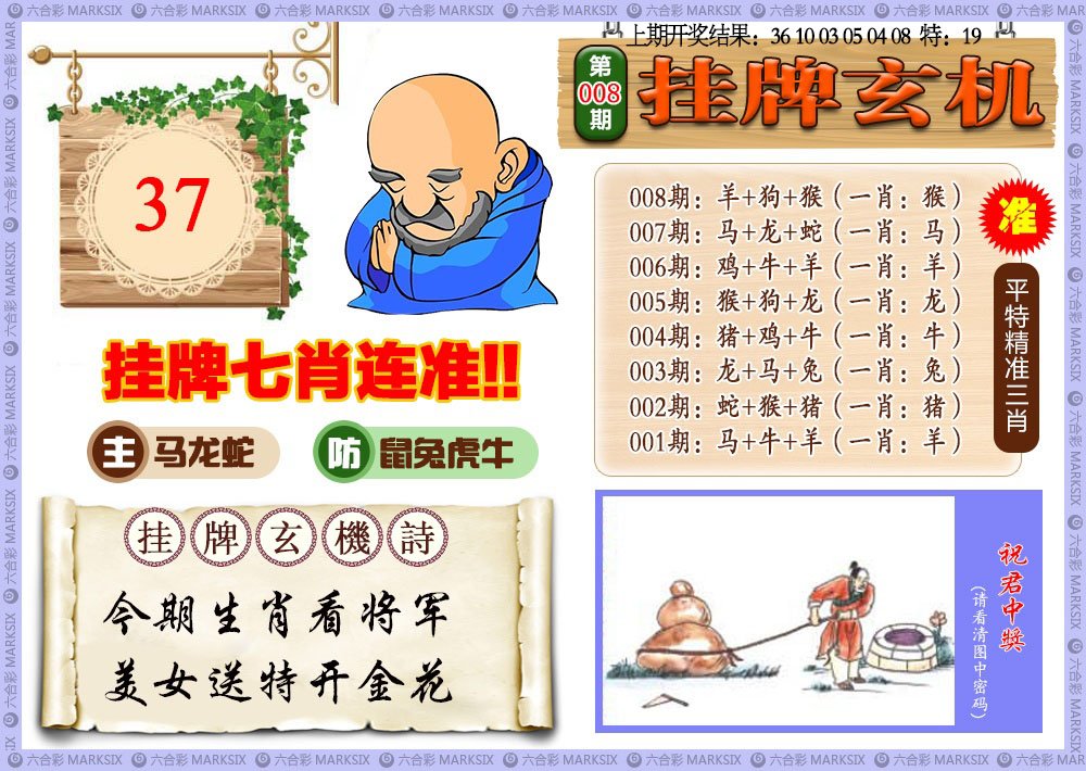 008期挂牌玄机[图]