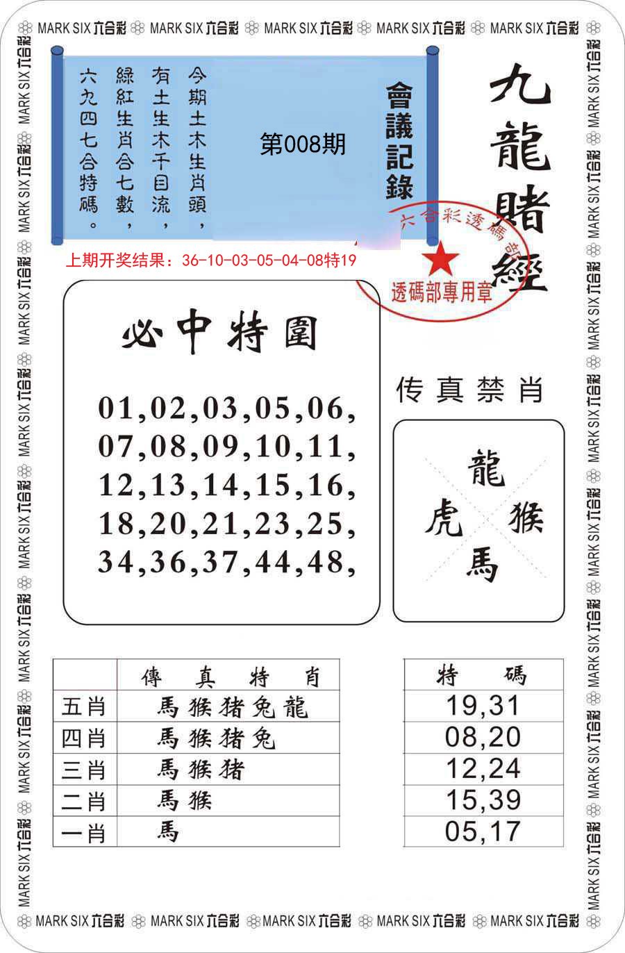 008期九龙赌经[图]