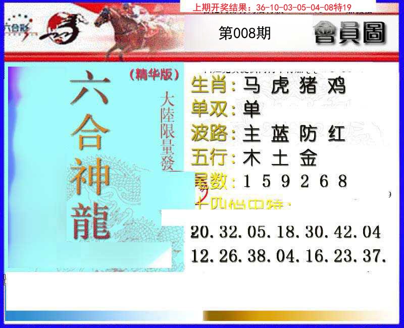 008期六合神龙[图]