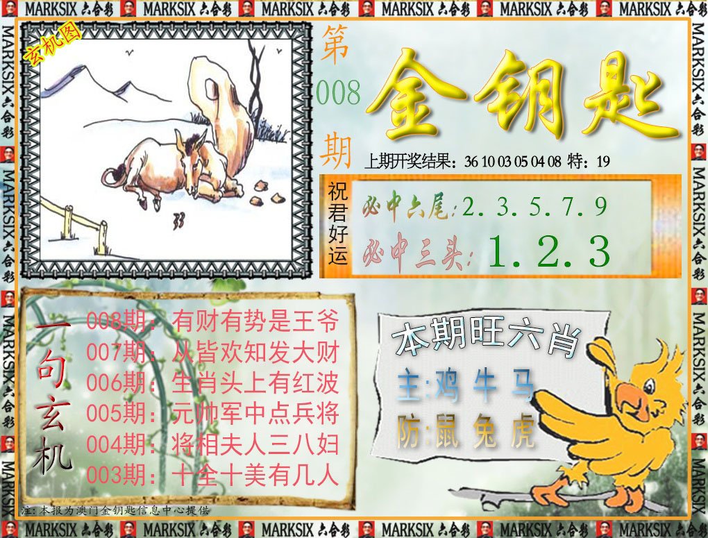 008期金钥匙[图]