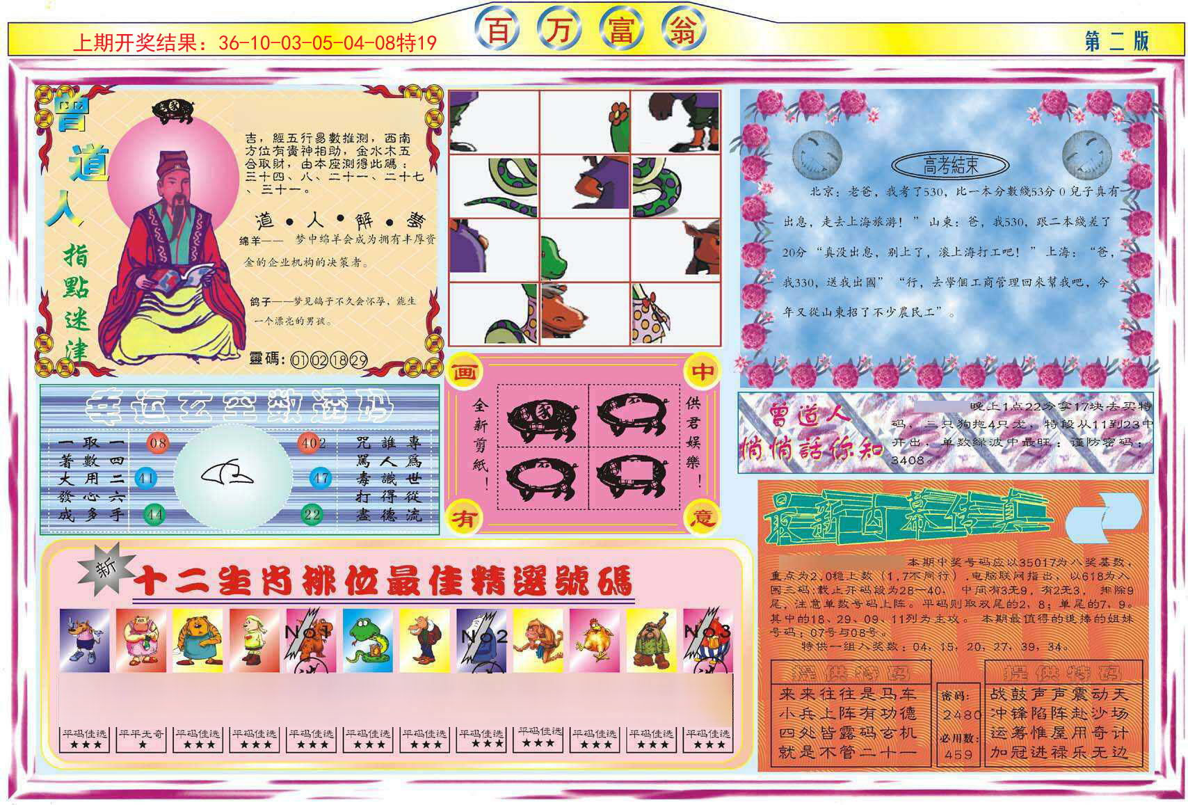 008期百万富翁B[图]