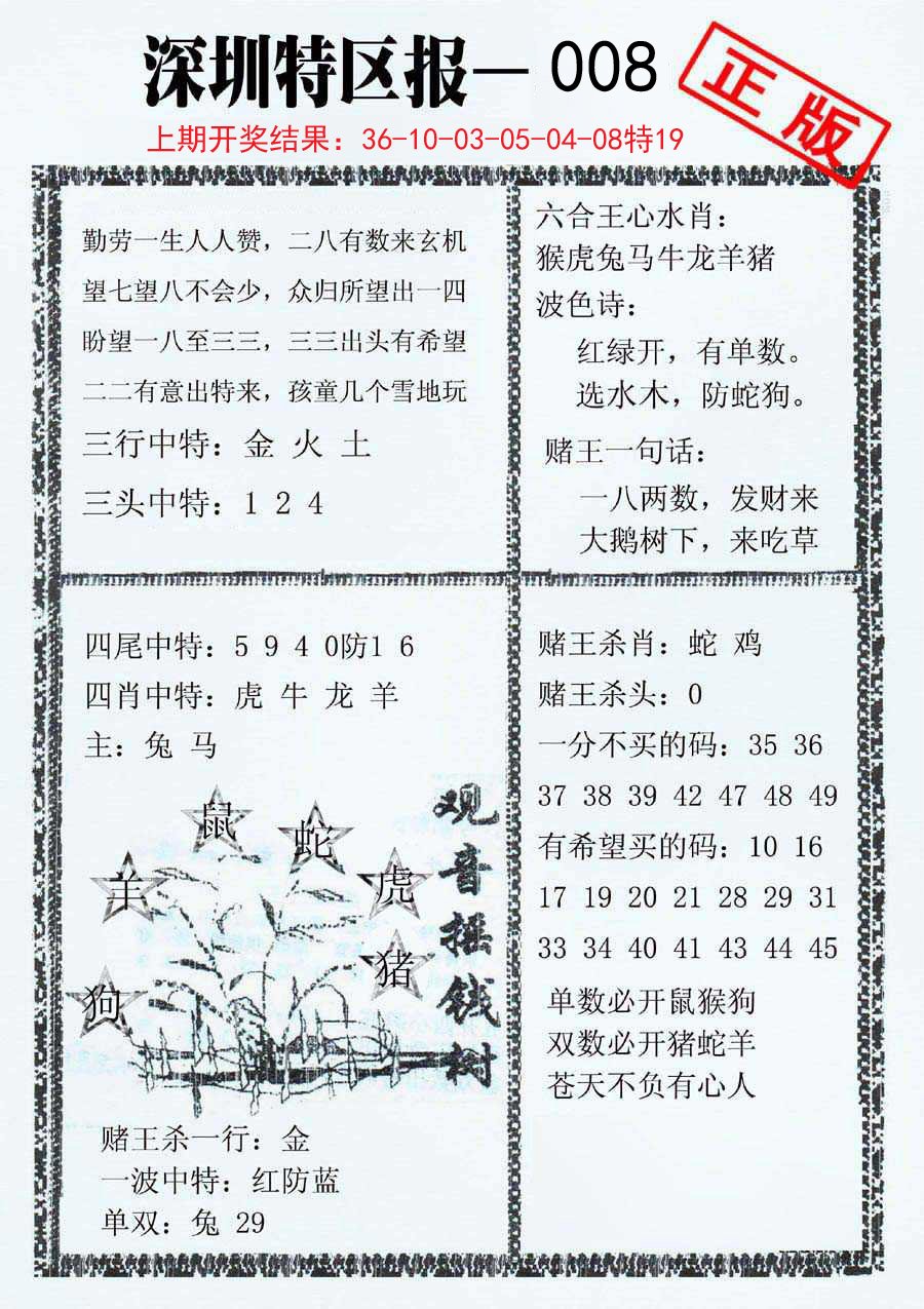 008期深圳特区报A[图]