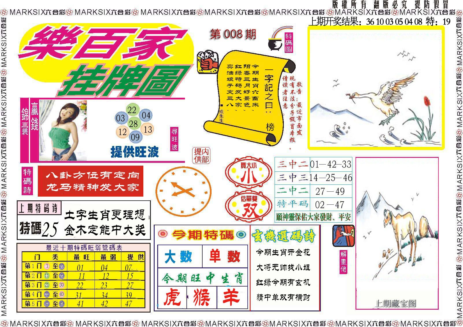 008期乐百家挂牌图[图]