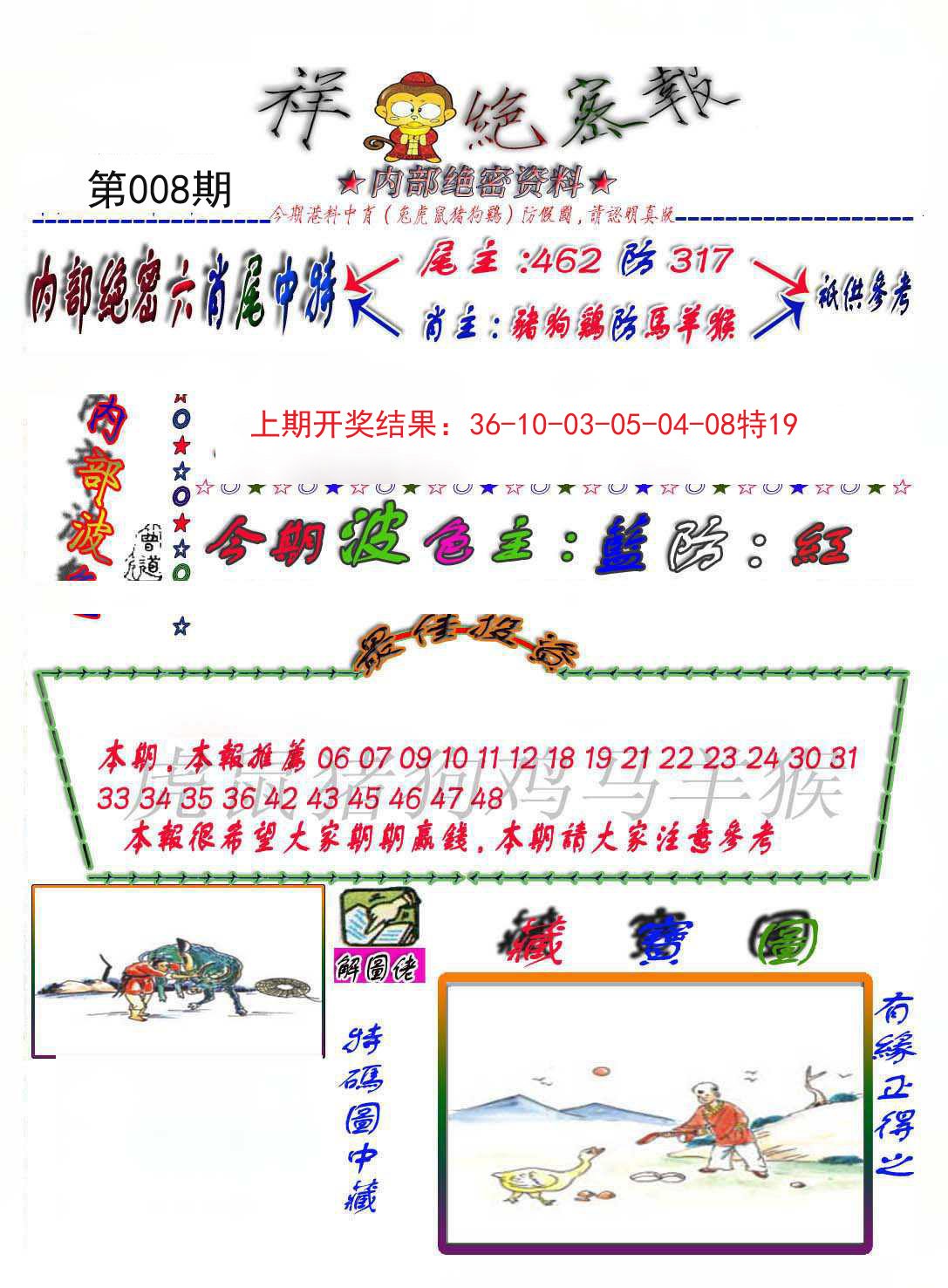 008期金鼠绝密图[图]